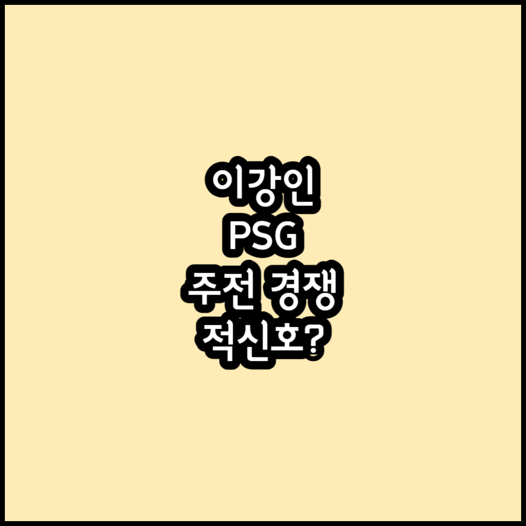 이강인 썸네일