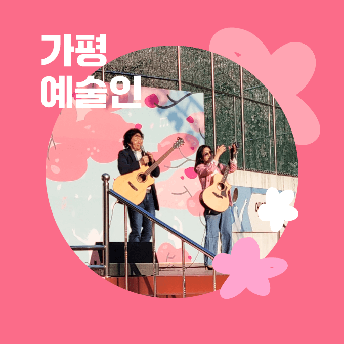 에덴벚꽃길 벚꽃축제 공연 스케줄 - 4