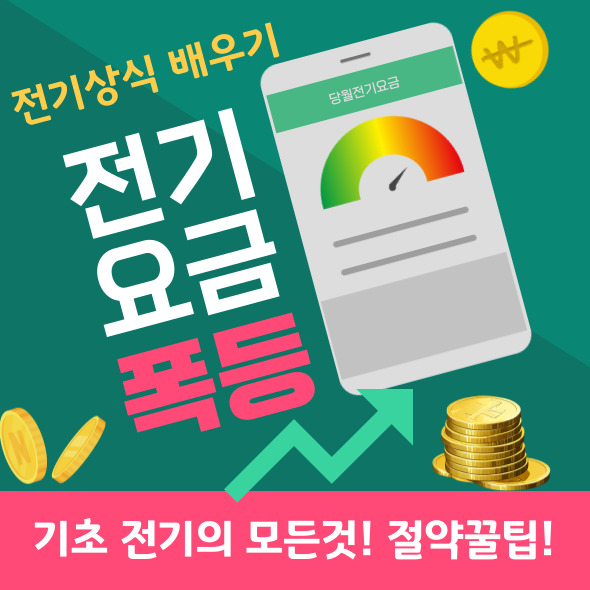 전기상식