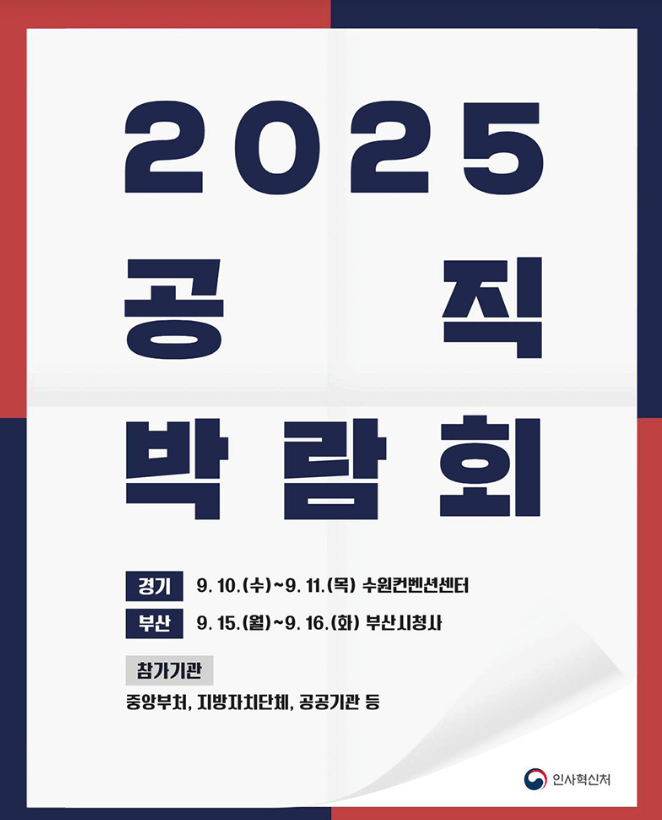 공직박람회