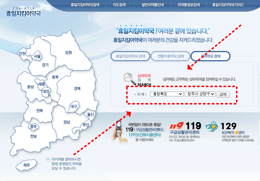 휴일지킴이약국홈페이지