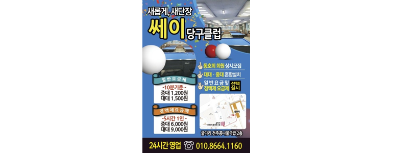 의정부시 당구장