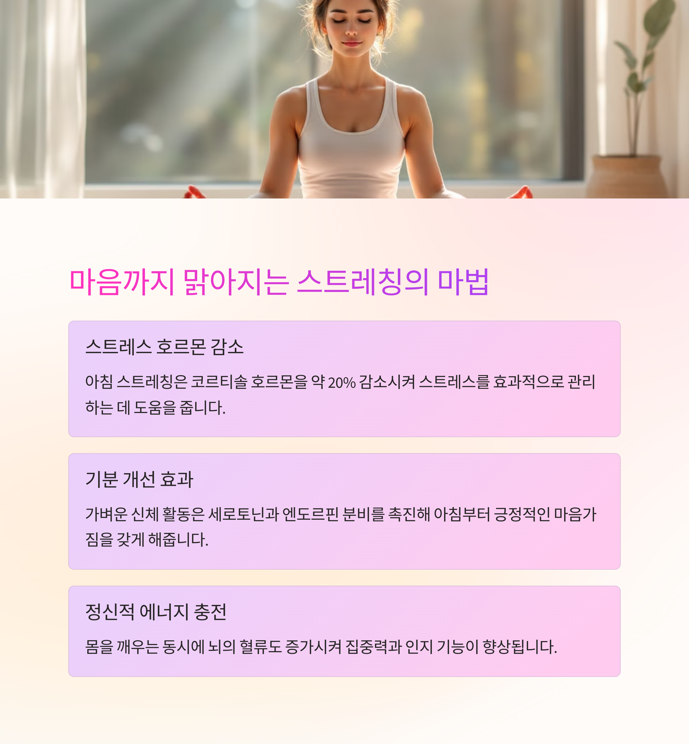 아침에 3분 스트레칭:40대 허리 통증 완화