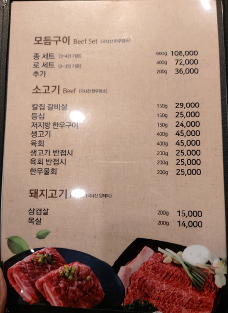 종로 고기 메뉴 및 가격