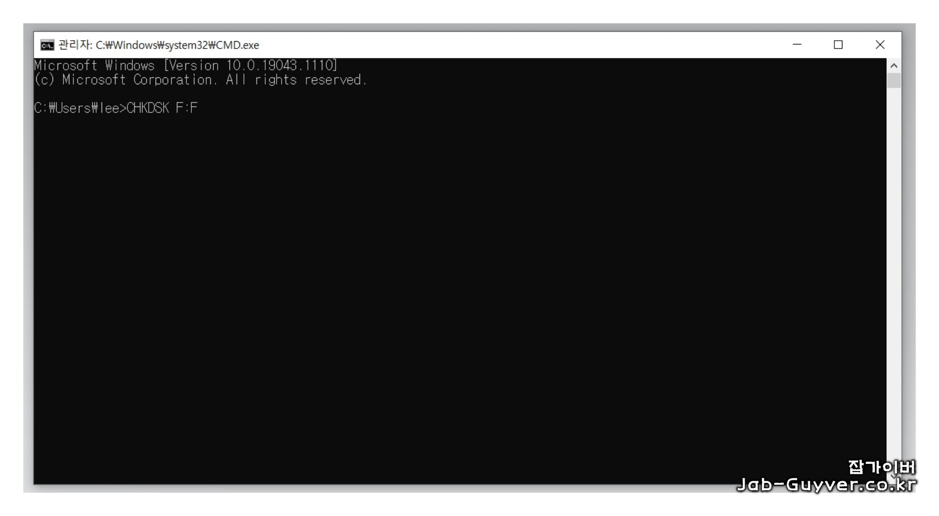 관리자 권한 CHKDSK 외장하드 배드섹터 검사 명령어