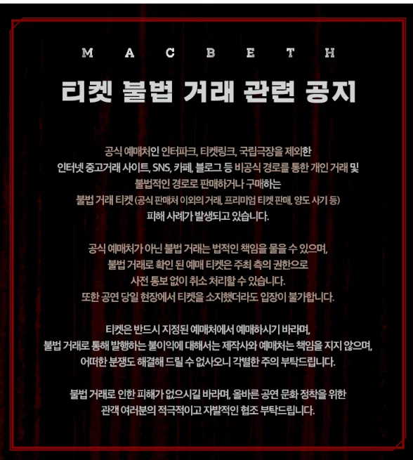 연극 맥베스 할인 황정민 송일국