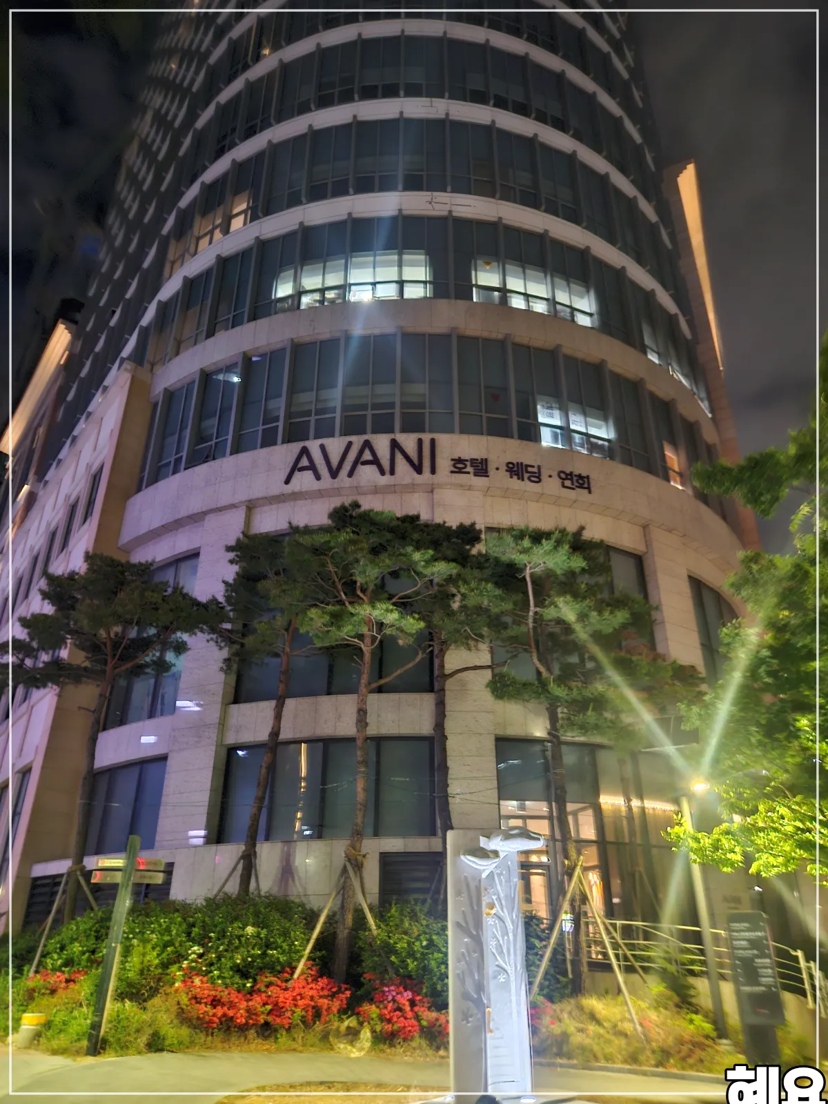 아바니센트럴부산-호텔-건물-외부