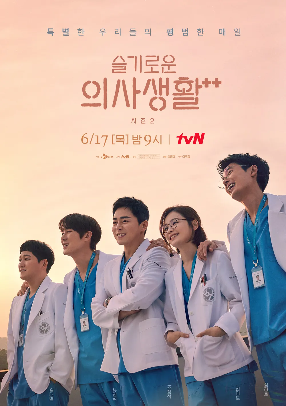 슬기로운 의사생활 드라마 – 다섯 의사 친구들의 우정과 따뜻한 일상을 담은 이야기