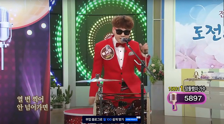 장구치는 박서진