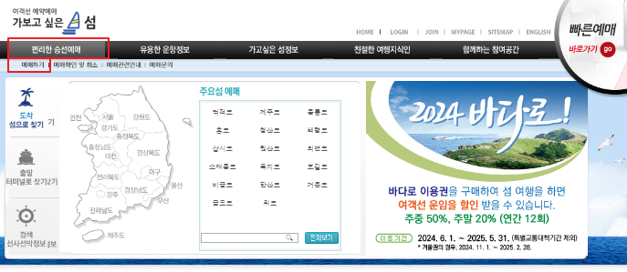 연화도 배편 예매 방법