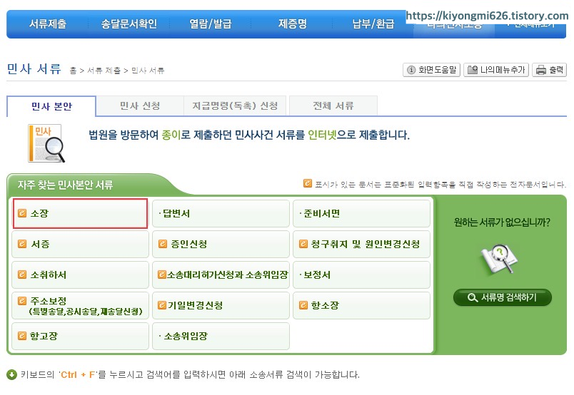 민사서류 부분에서[자주 찾는 민사본안 서류] 중 소장 클릭