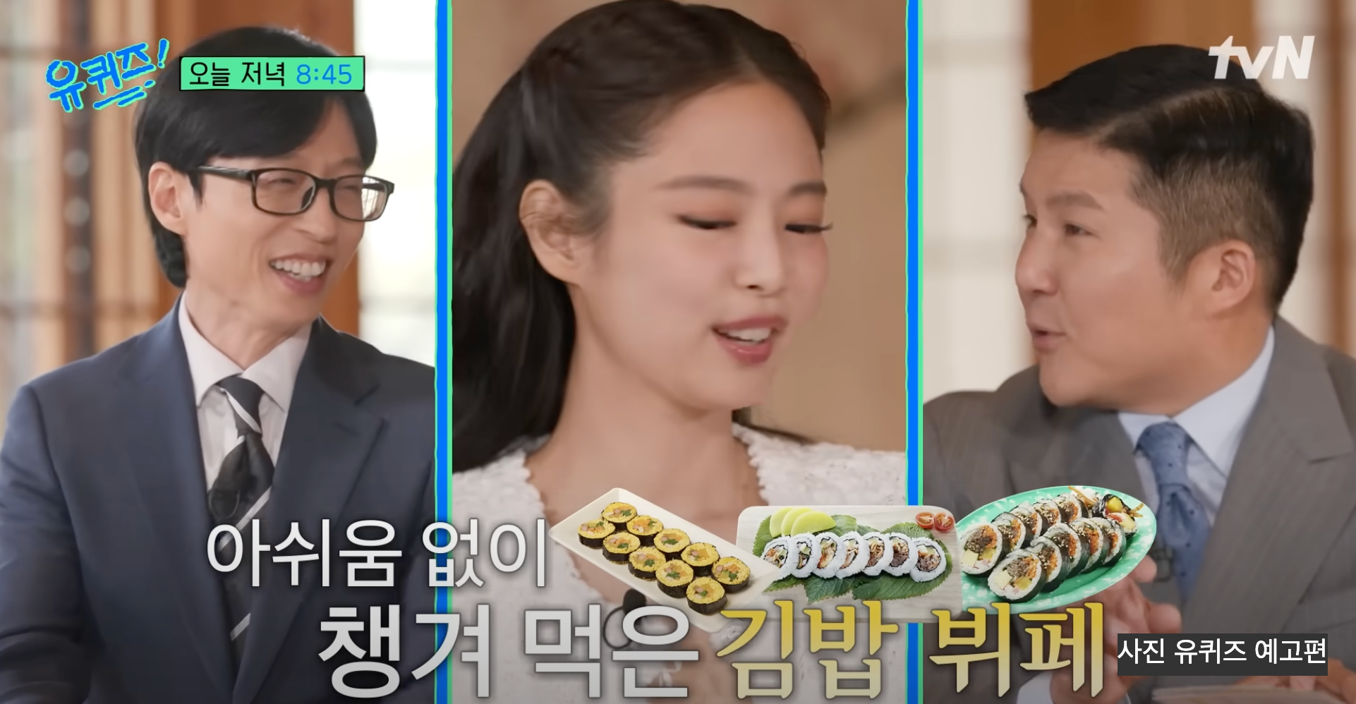 제니 유퀴즈 엄마 가족사 회사 오드아틀리에 대표 비하인드 코첼라 무대