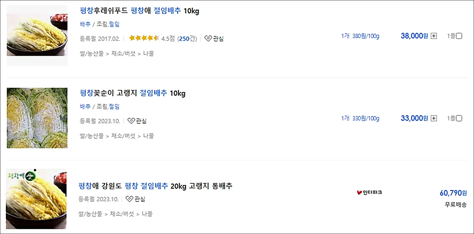 김장시기-김장재료-평창절임배추