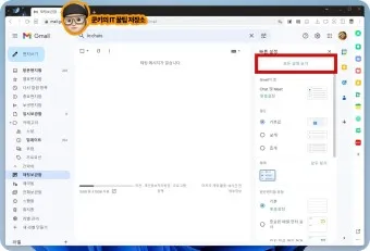 구글 메일 지메일 바로가기 활용 방법_5