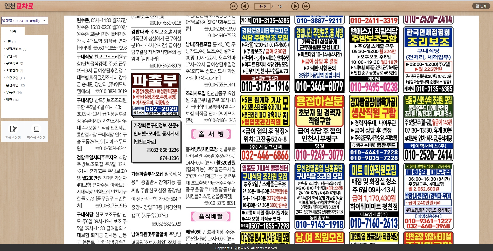 선명한 화질로 확대된 교차로 신문 지면 상세 내용