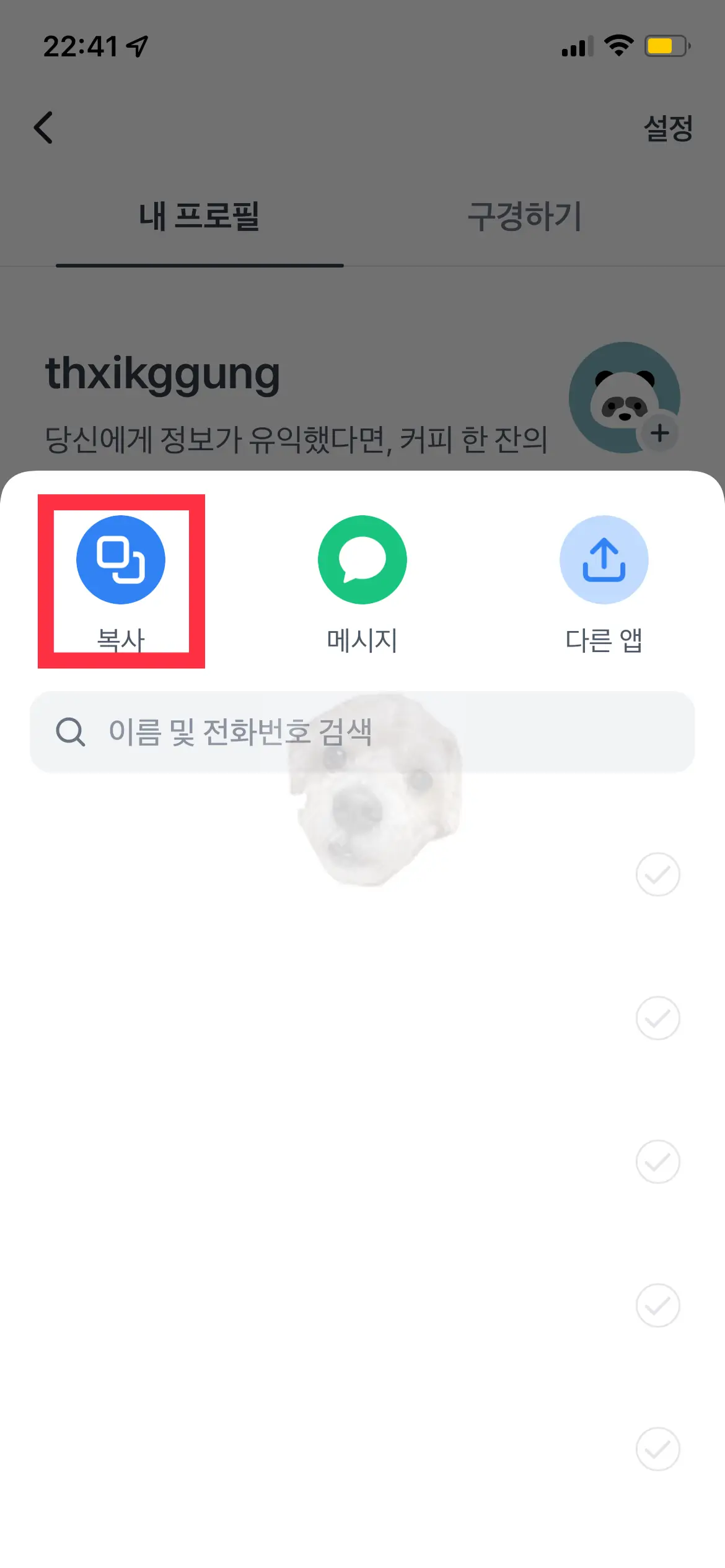 복사 터치하는 화면
