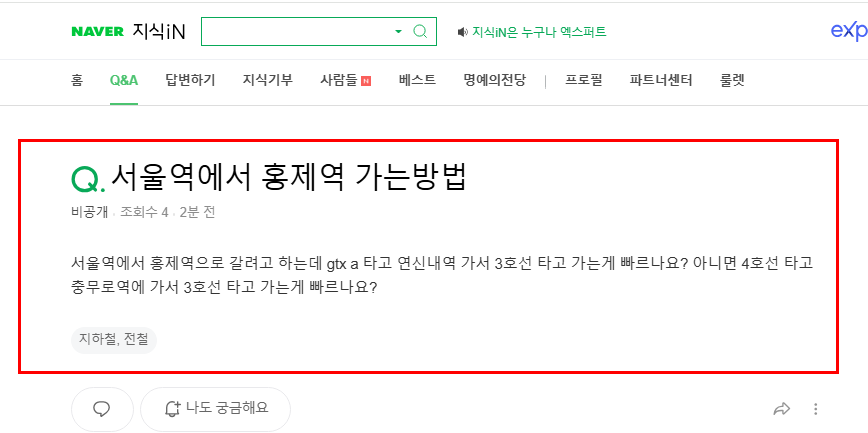 서울역에서 홍제역 가는 방법 질문 지식인
