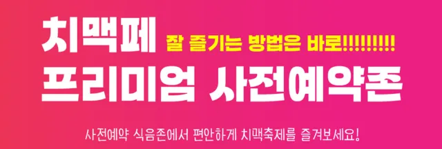 2025 대구 치맥페스티벌