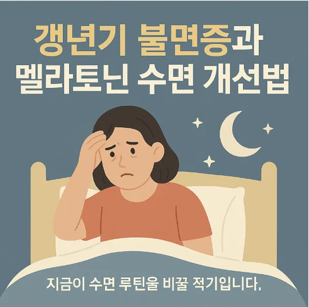 불면증개선법