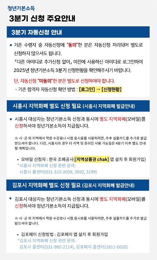 청년기본소득 3분기 신청 주요안내