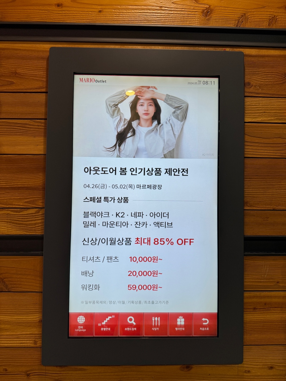 마리오아울렛