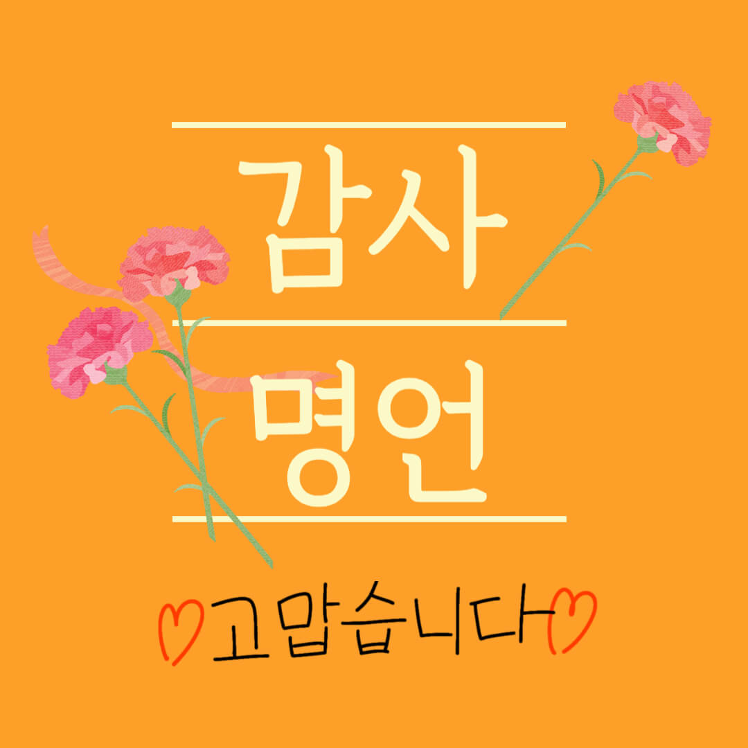 감사 명언 감사 일기