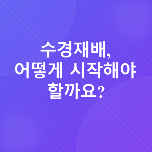 집에서 대파 키우기_2