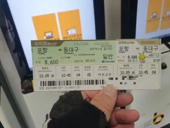 포항시외버스터미널 시간표 예매 조회 안내_3