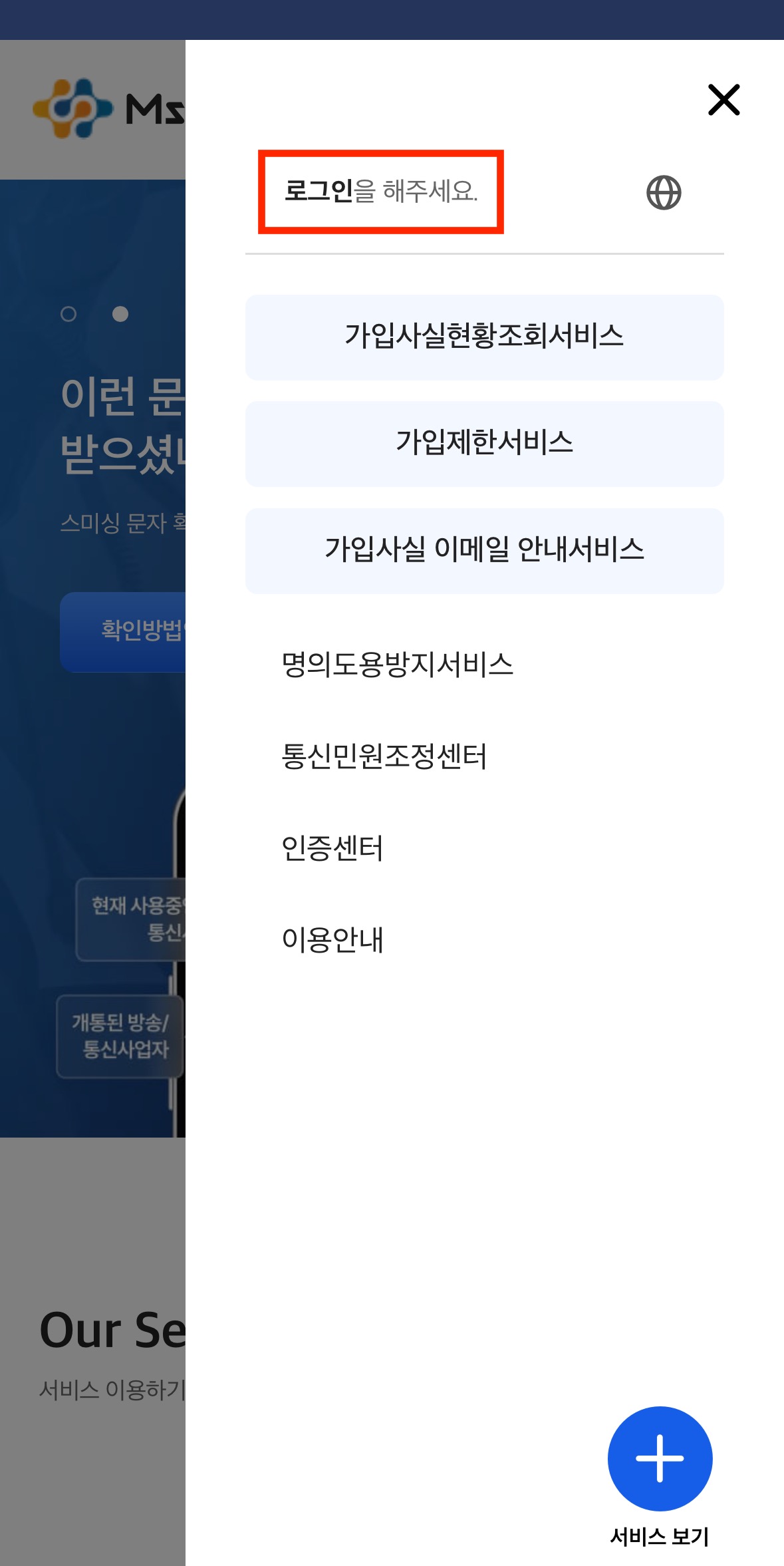 SKT 유심 교체 후, 해킹 예방방법 및 필수 설정 세팅