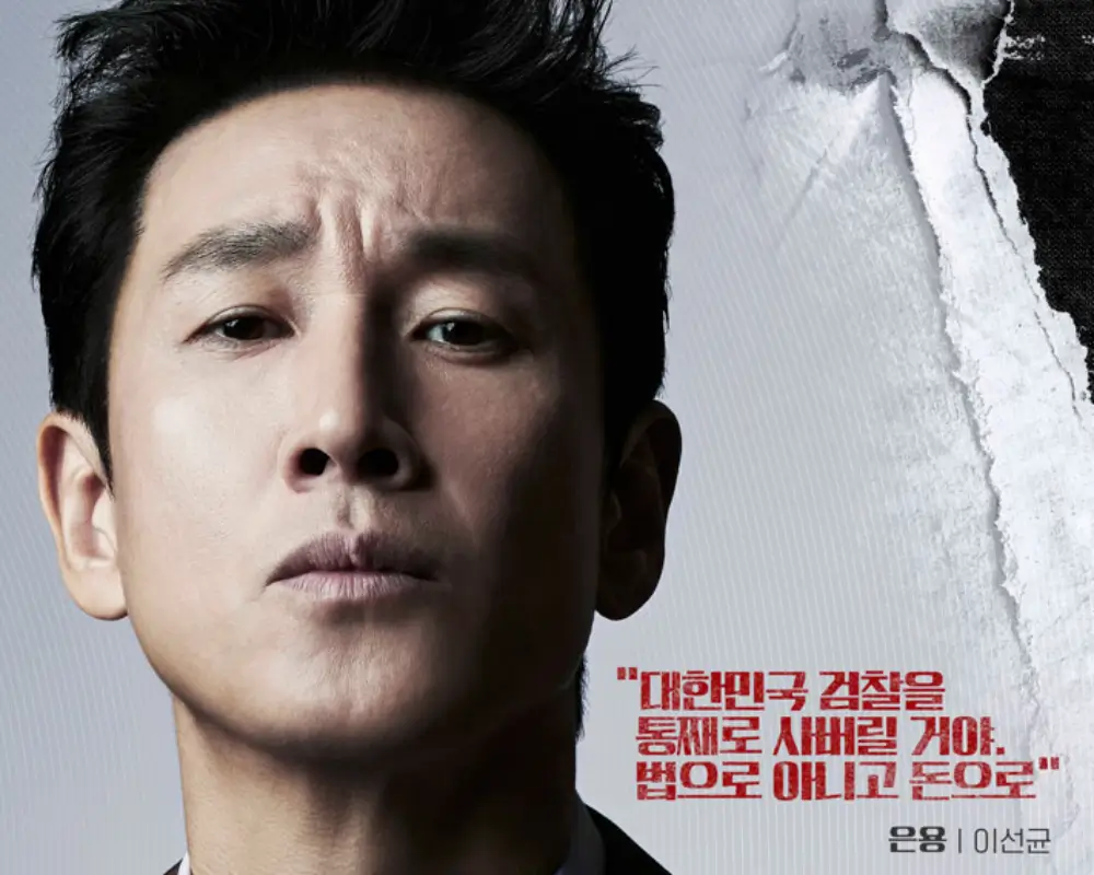 법쩐 이선균