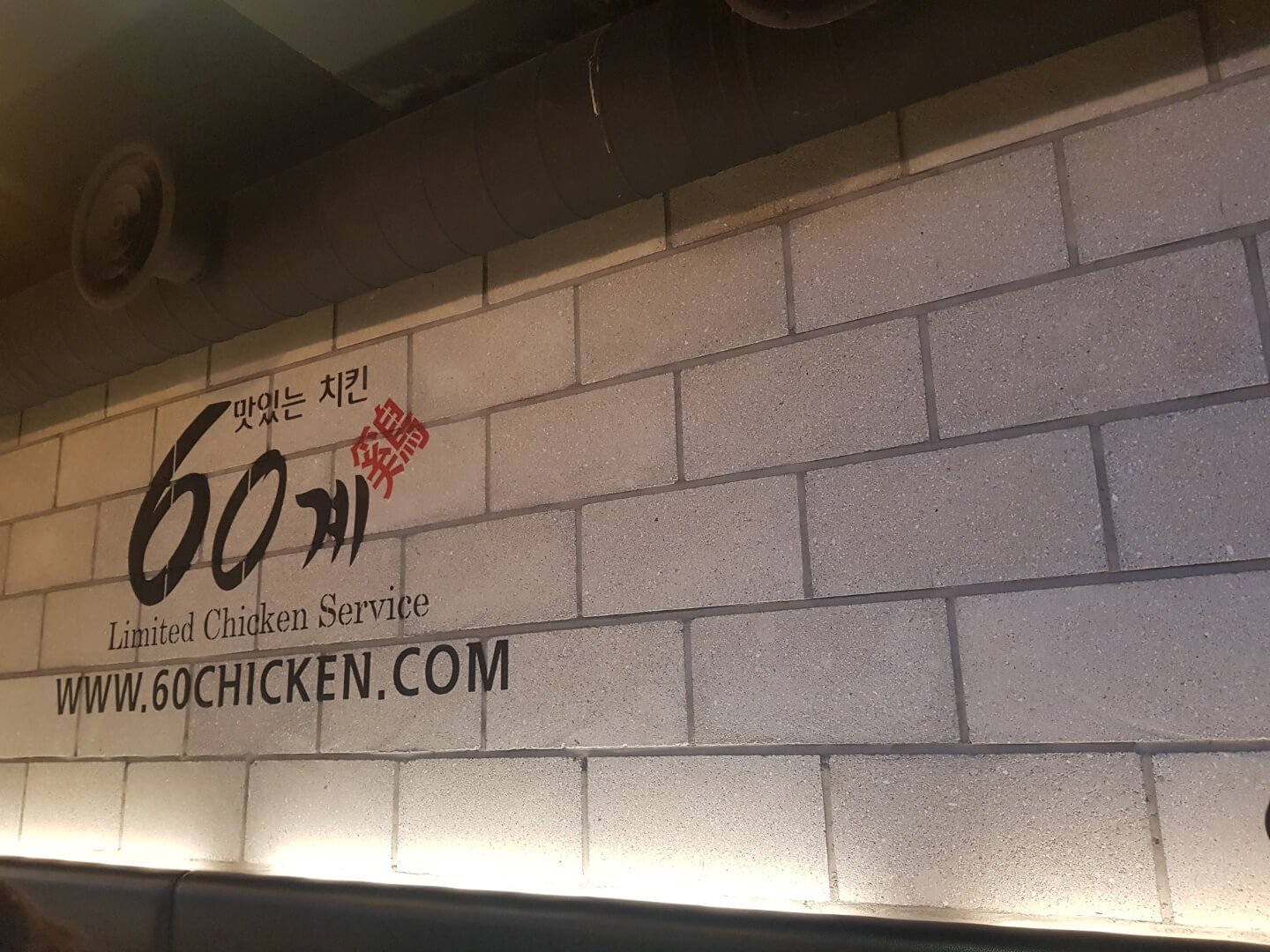 강동구 천호역 맛집 60계 치킨 위치 리뷰 고추 치킨 맛집