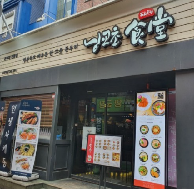 닝교초식당