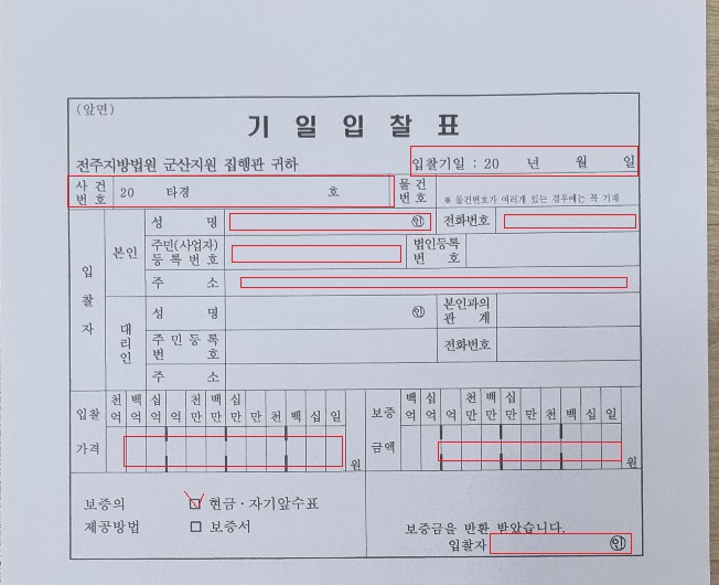 기일입찰표