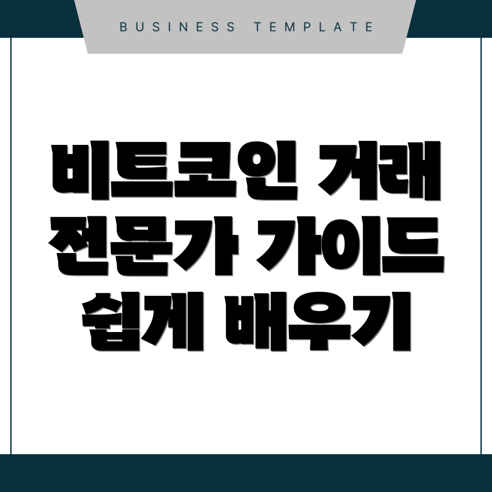 비트코인 선물거래