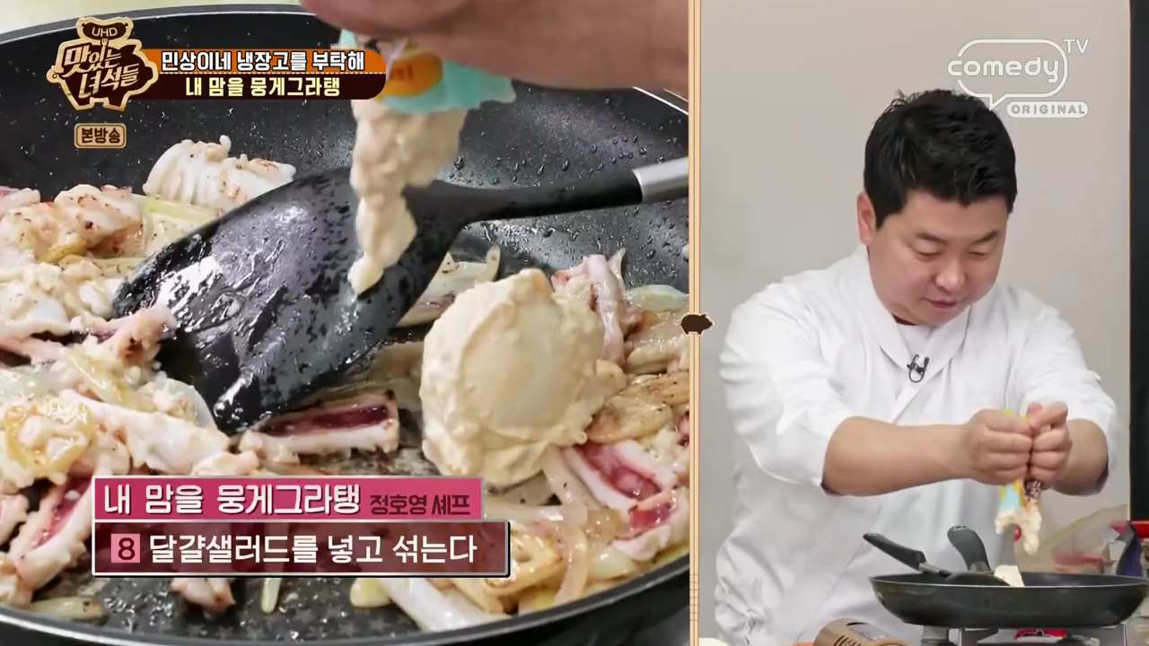 정호영 그라탕 레시피 맛있는녀석들 내 맘을 뭉게그라탱 재료와 만드는 법