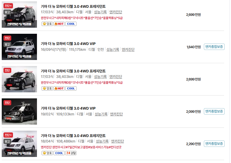 기아 모하비중고차 가격 시세표 유지비