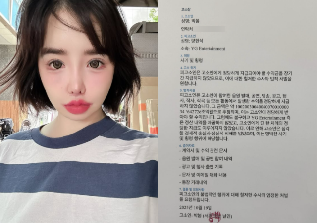 박봄, 양현석 상대로 고소장