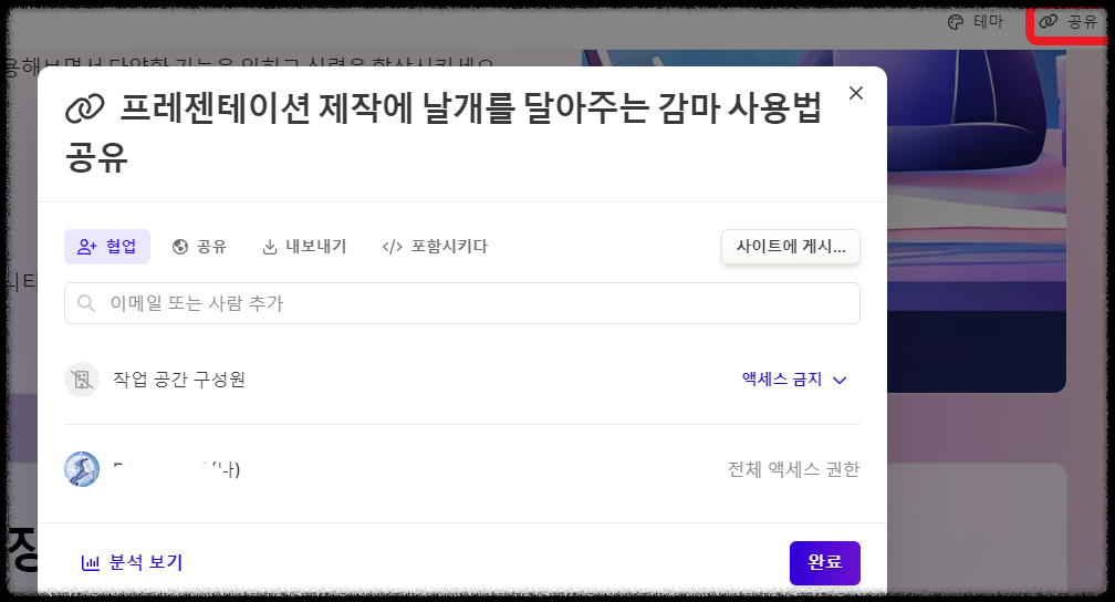1분 만에 PPT 자동 제작, 감마(Gamma AI) 편집, 공유, 분석 사용의 모든 것 프레젠테이션(PPT) 슬라이드 무료 제작