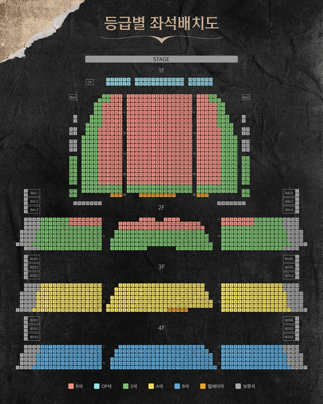 등급별 좌석 배치도