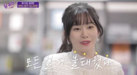유퀴즈 공무원