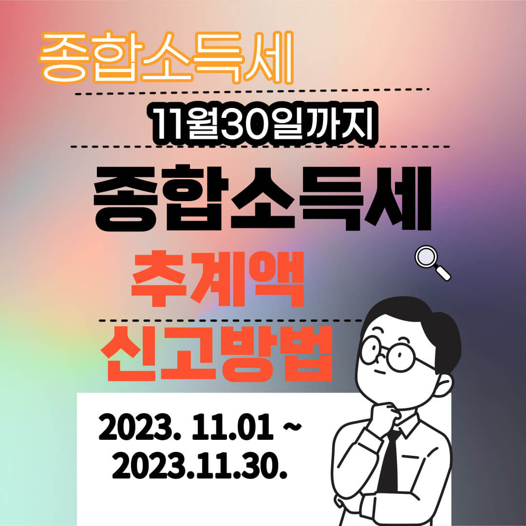 종합소득세 추계액 신고 방법