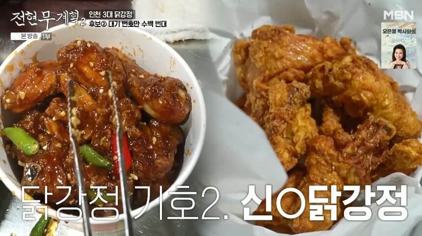 전현무계획2 인천 3대 닭강정 원조신포닭강정