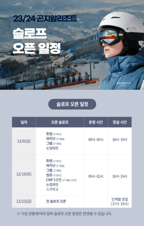 곤지암리조트 오픈일정