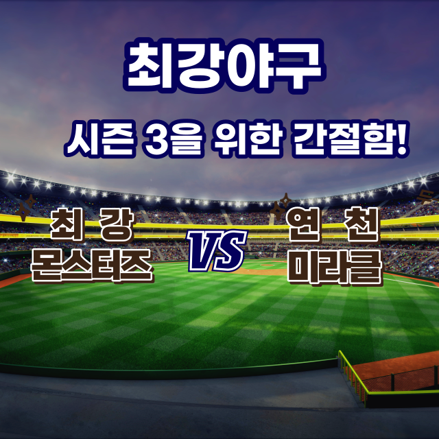 최강야구썸네일