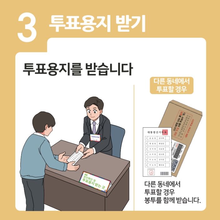 울산광역시-사전투표소-찾기