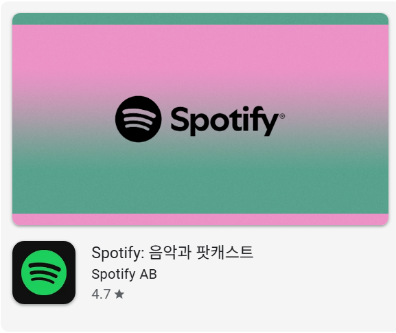 Spotify 앱