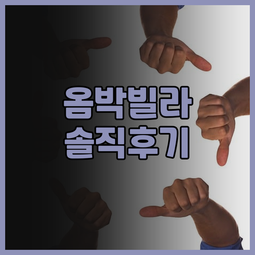 옴박 빌라 랑카위, 재방문은 글쎄? ..