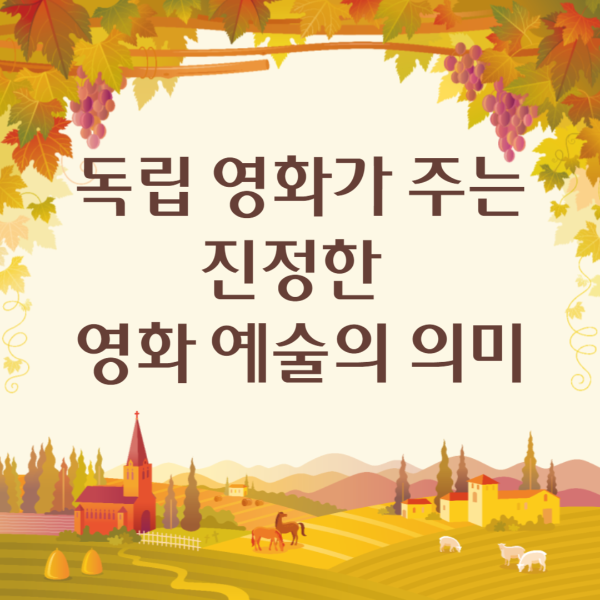 독립영화