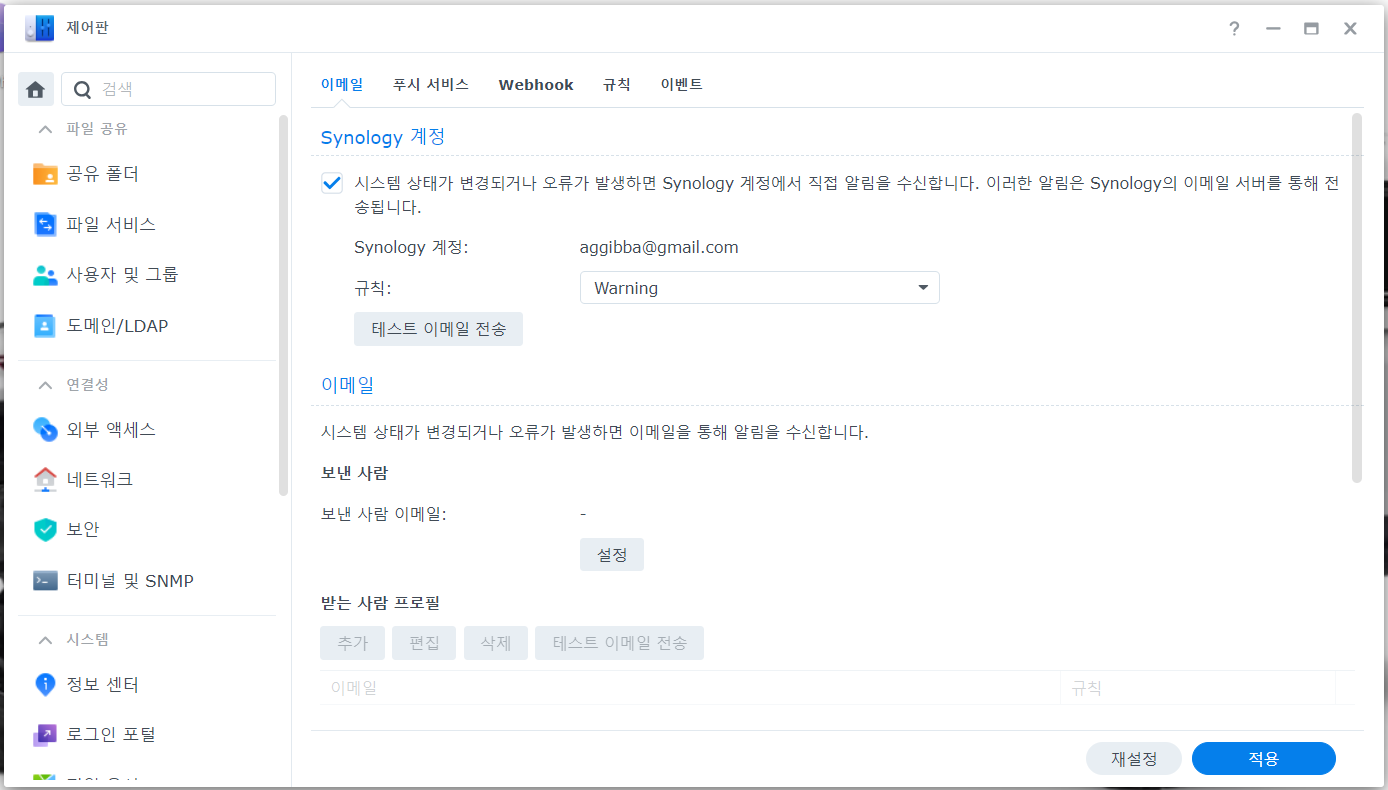 알림 서비스 활성화