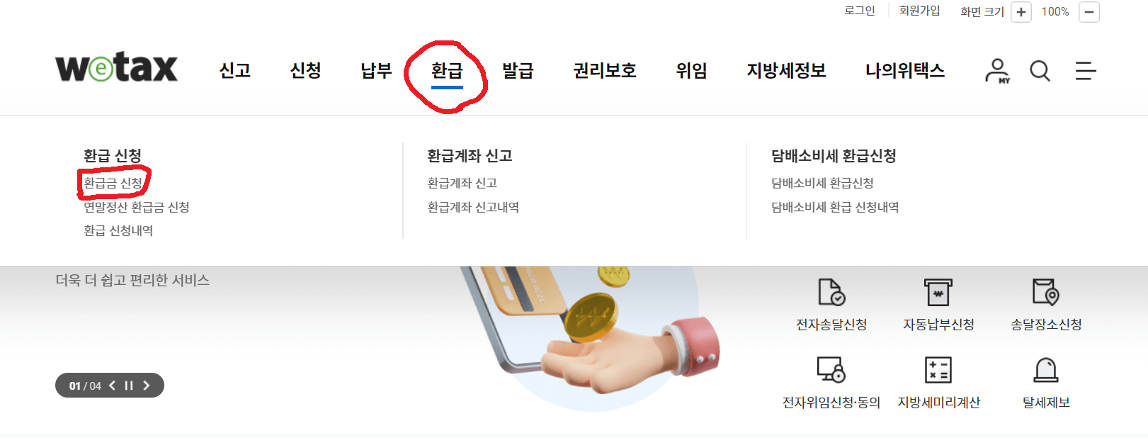 자동차세-환급금-신청-조회-연납-할인